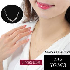 V字型　ダイヤネックレス　ゴールド・ホワイトゴールド ダイヤモンド ネックレス