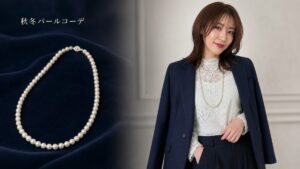 秋冬の装いにパールネックレスを合わせた女性と商品イメージ