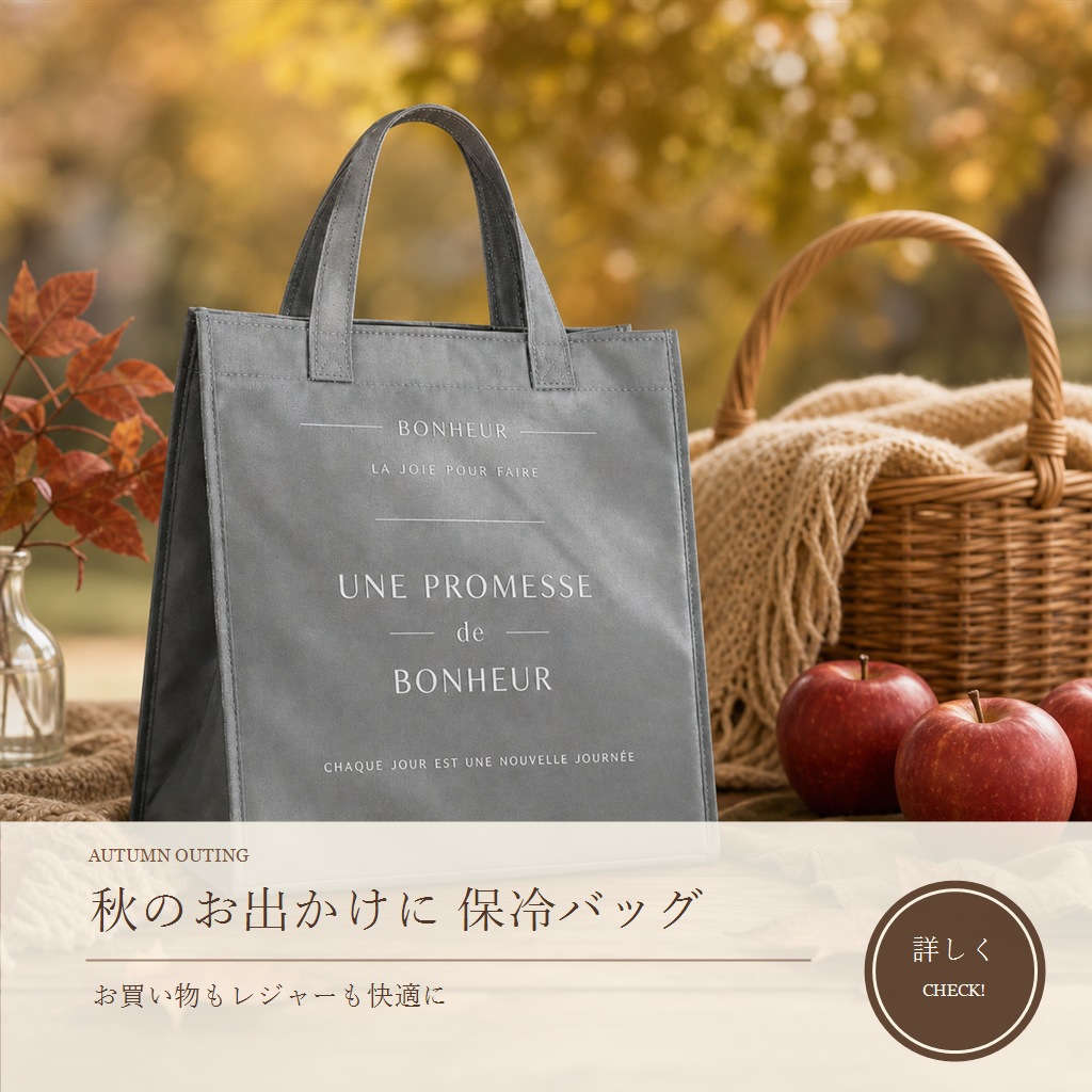 紅葉とりんごの秋景色に置いたグレーの保冷バッグ