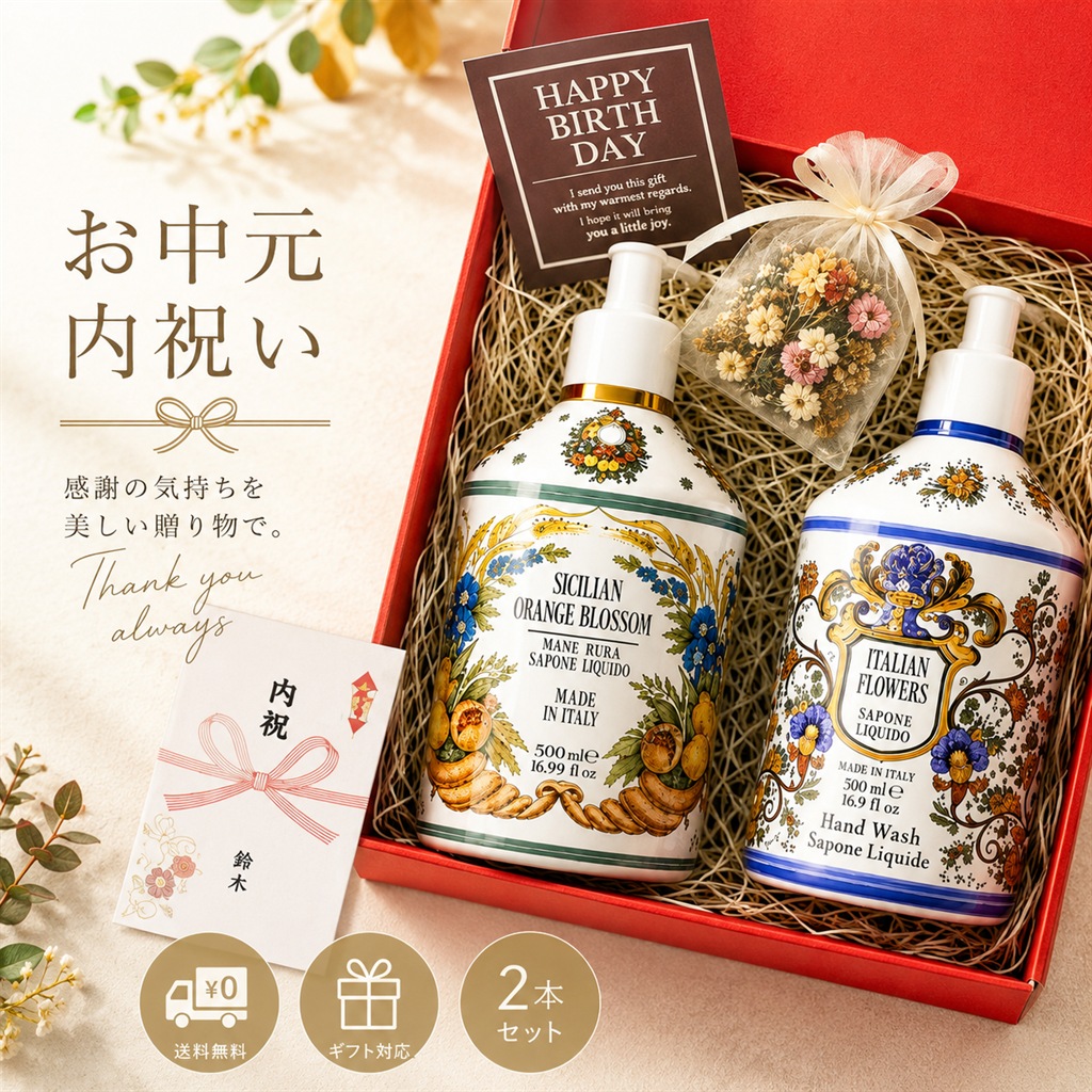 RUDYのハンドソープ2本を赤いギフト箱に詰めたお中元・内祝いギフト