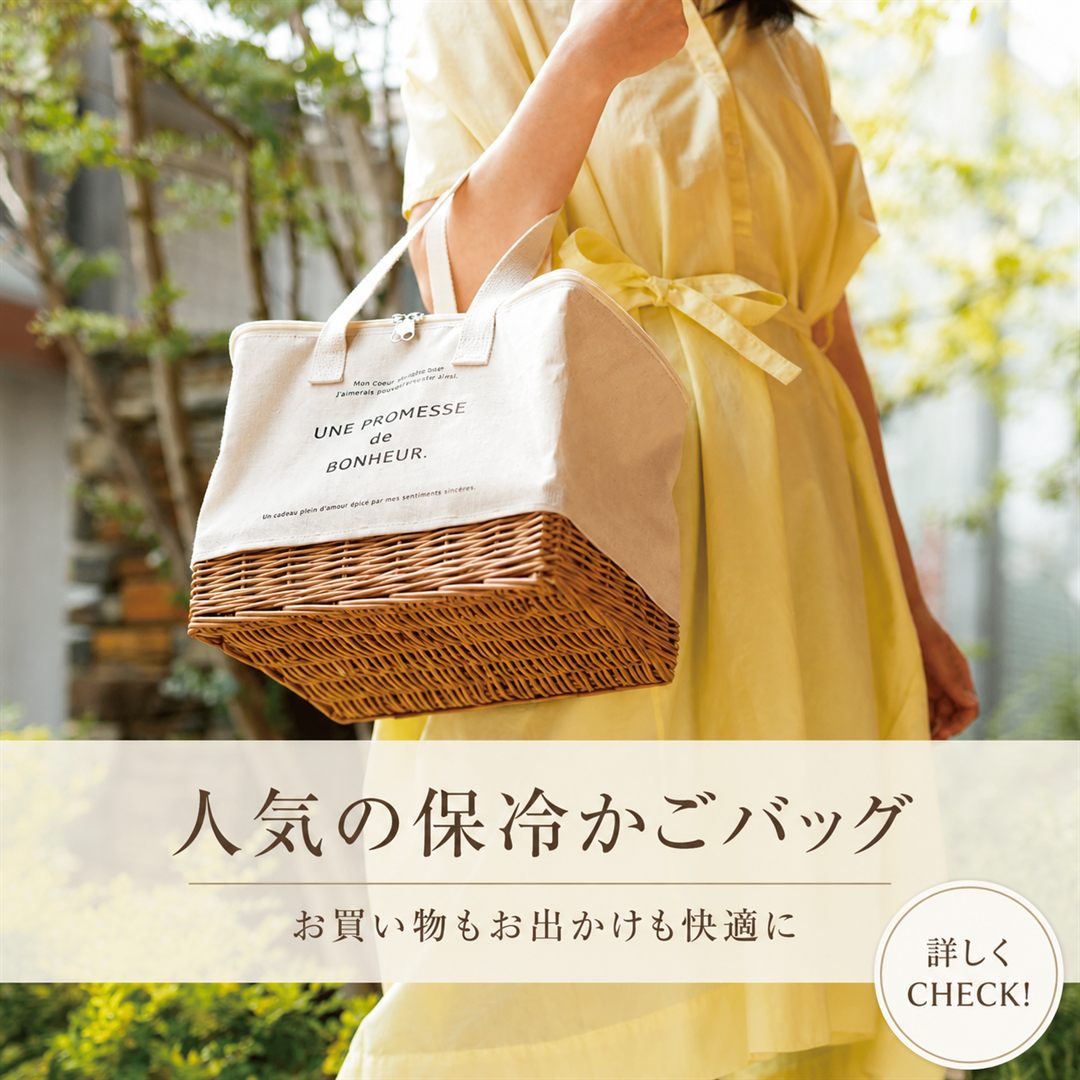 人気の保冷かごバッグ お買い物もお出かけも快適に