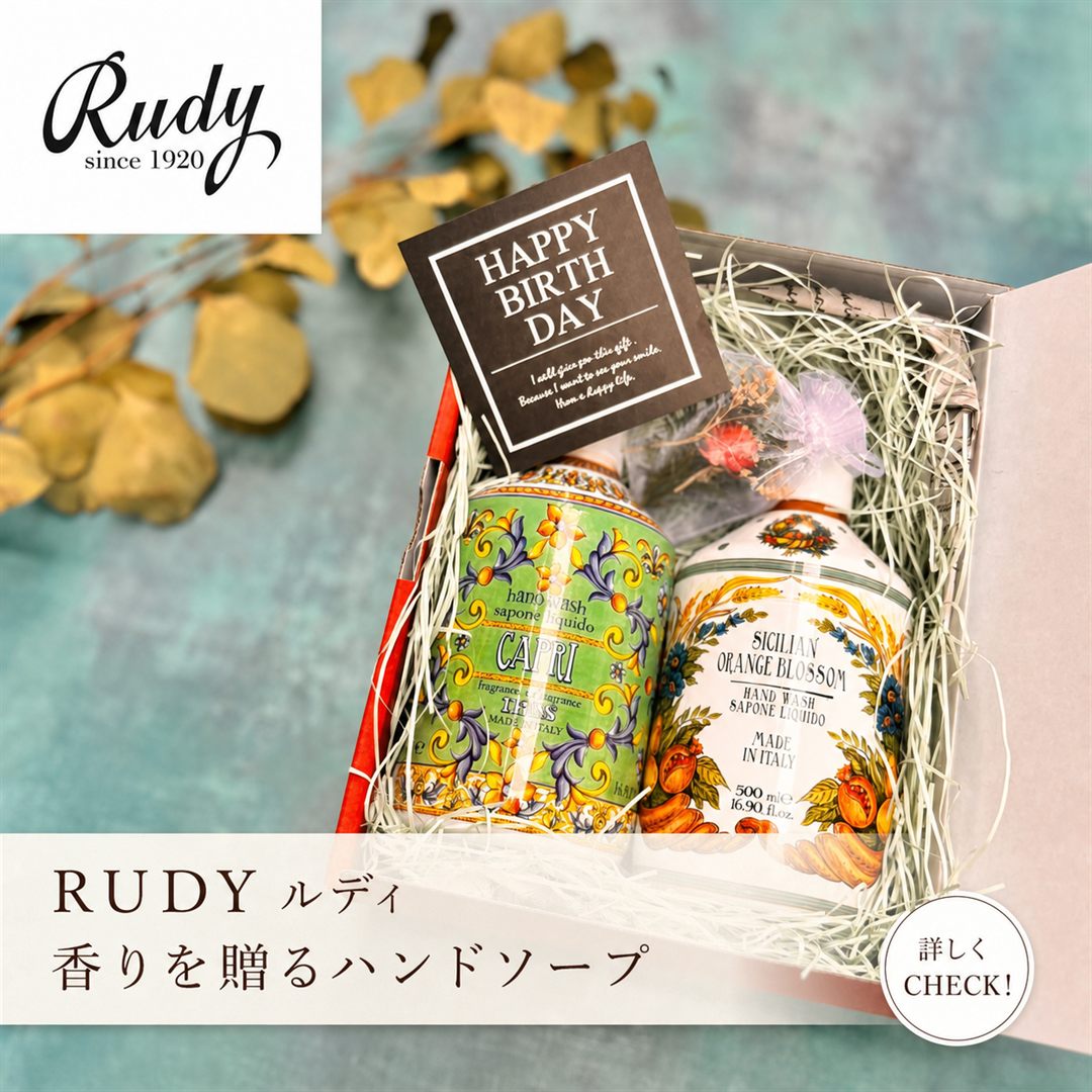 RUDY ルディ 香りを贈るハンドソープ