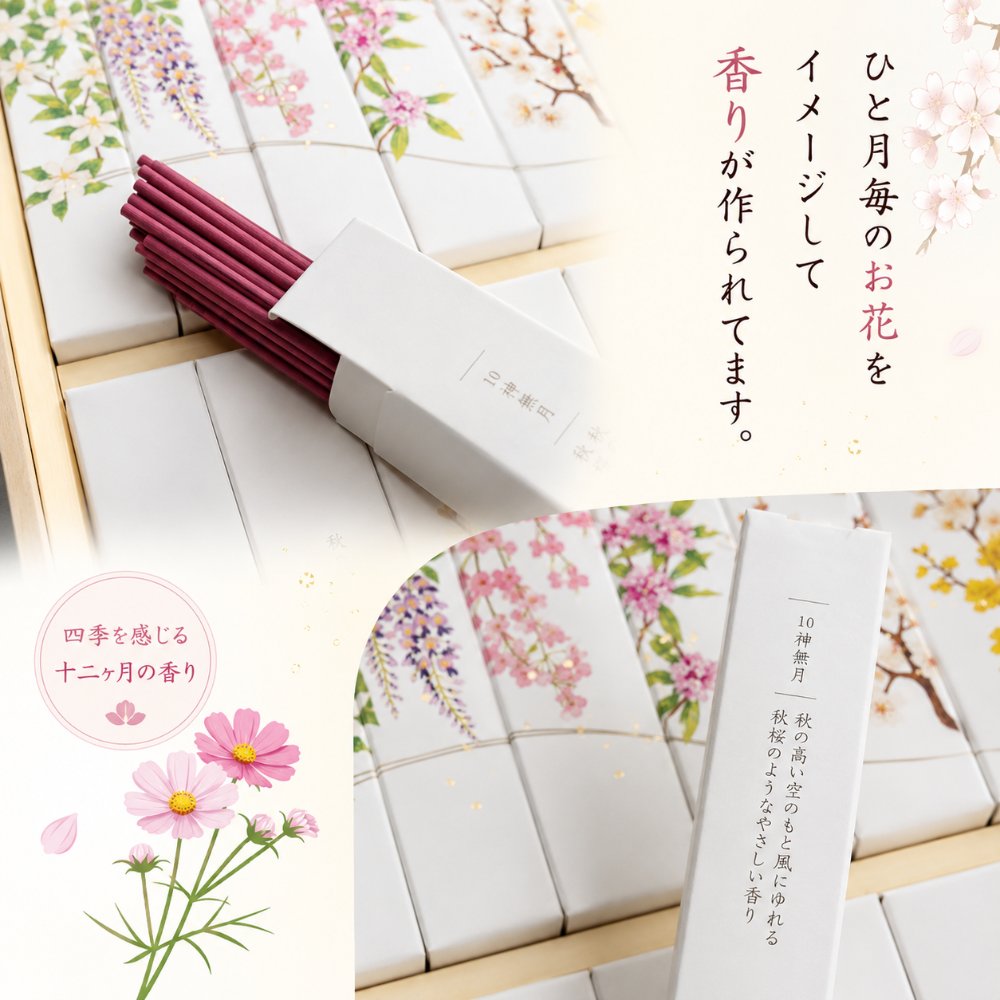 金木犀や秋桜など12か月の花を描いた名香 月の花のお線香