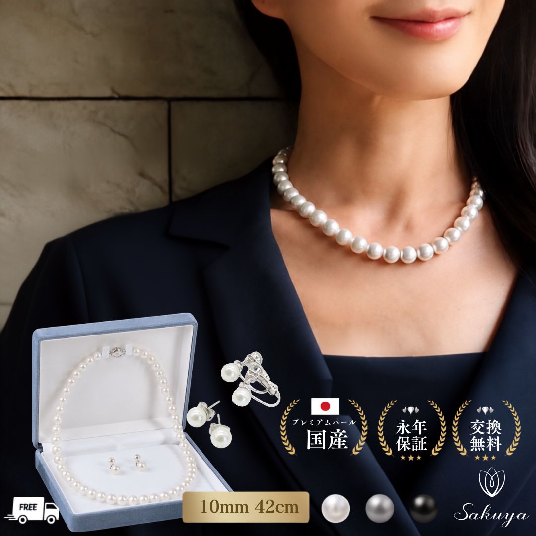 PREMIUM PEARLの国産10mm42cmパールネックレスセット