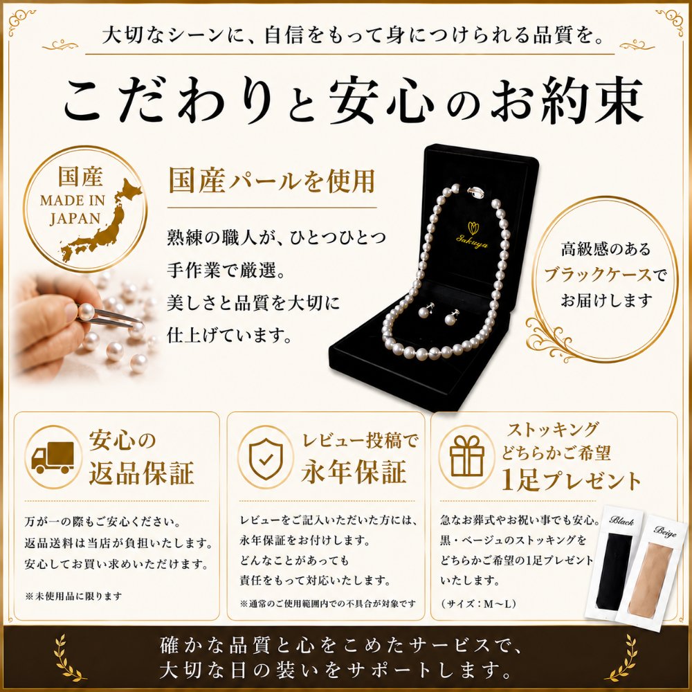 国産パール・ブラックケース・返品保証・レビュー投稿による永年保証・ストッキングプレゼントを説明するHQシリーズの品質案内
