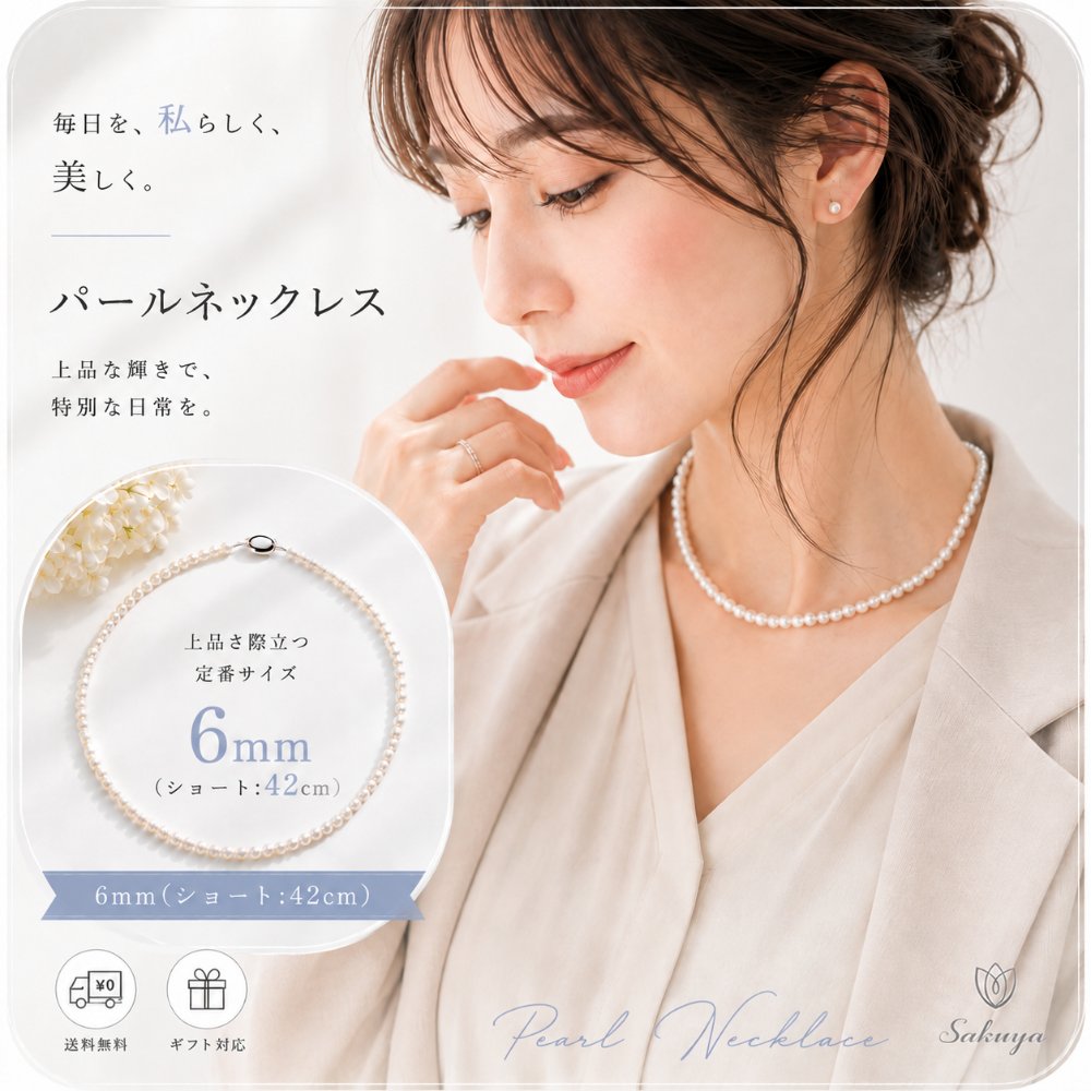 通常版6mm42cmパールネックレスとピアス・イヤリングセット