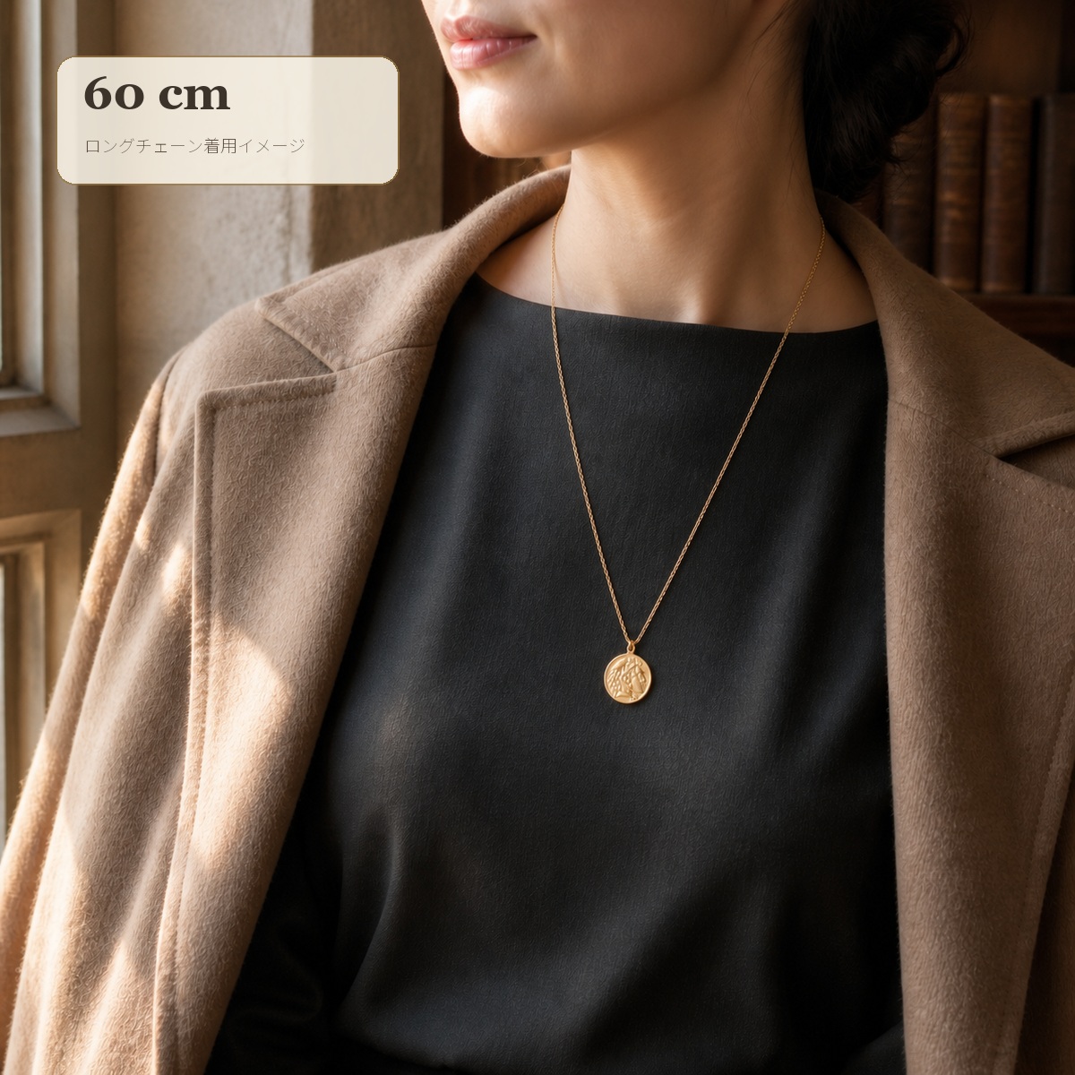 60cmのMimo coinネックレスを黒いトップスに合わせた着用例