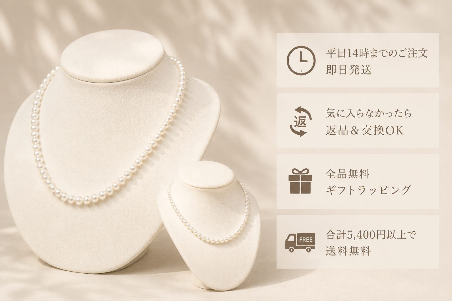 Sakuya貝パールの即日発送・返品交換・無料ラッピング・送料無料案内