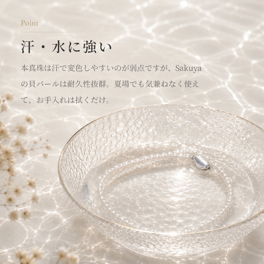汗や水に強いSakuya子供用貝パールのお手入れ方法
