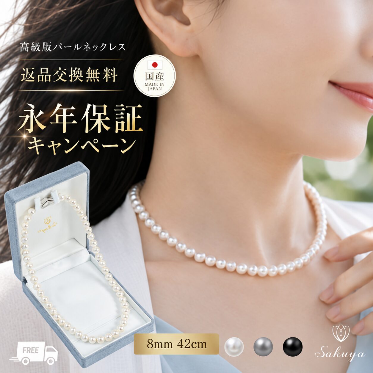 高級版貝パールネックレス単品 8mm 42cm 永年保証・返品交換無料