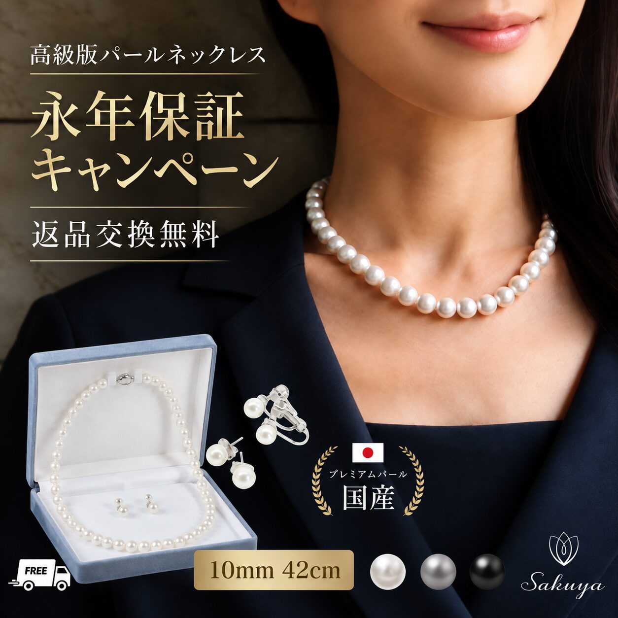 高級版貝パールネックレス ピアス・イヤリングセット 10mm 42cm 永年保証・返品交換無料