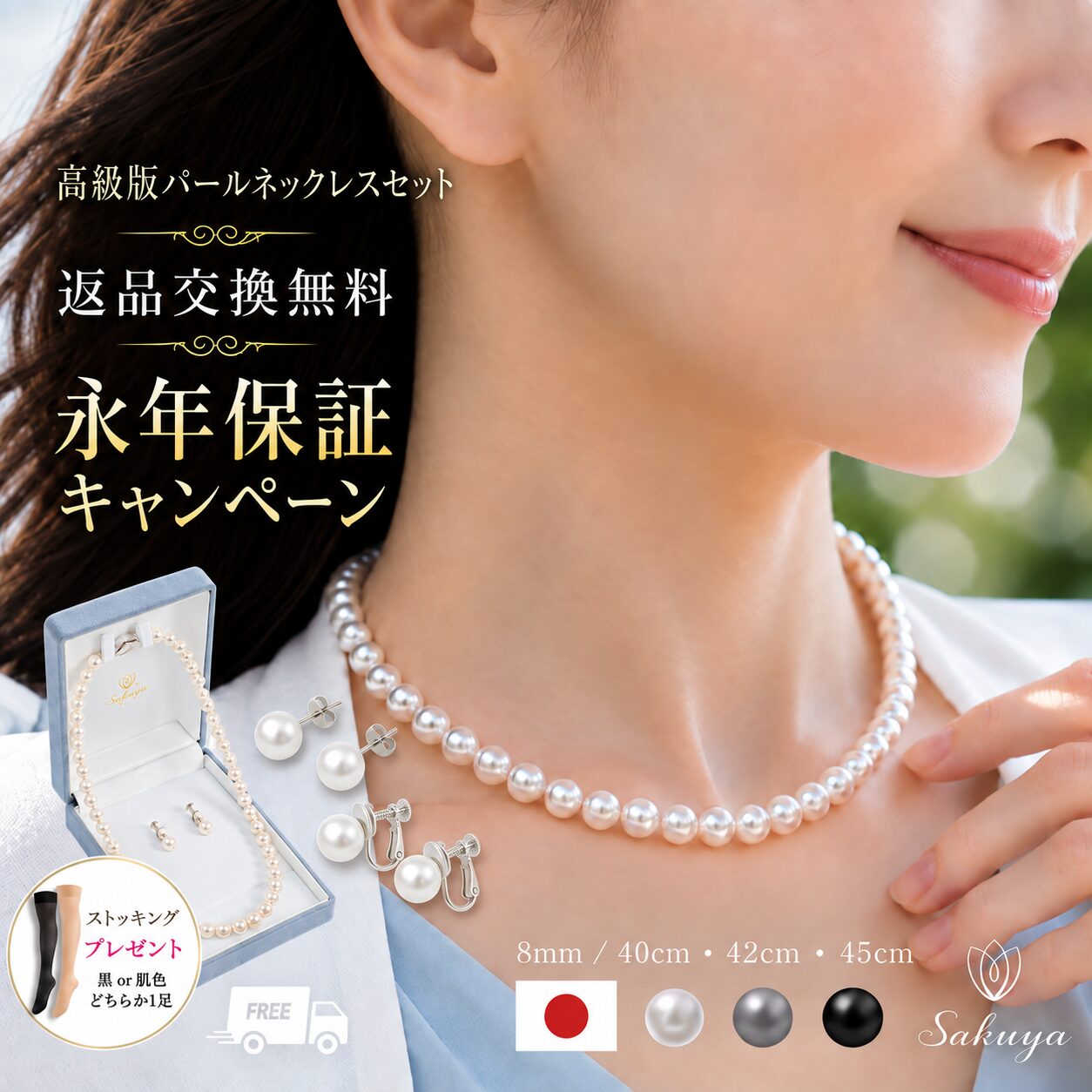 高級版貝パールネックレス ピアス・イヤリングセット 8mm 40cm・42cm・45cm 永年保証・返品交換無料