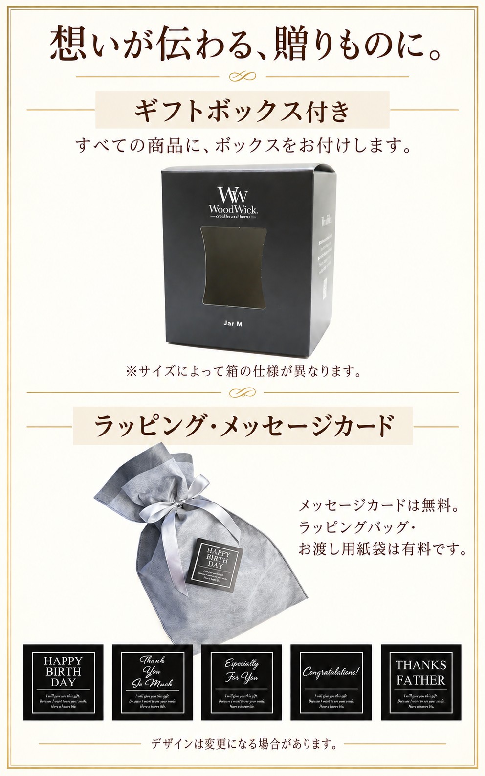 WoodWickのギフトボックス・ラッピング・メッセージカード