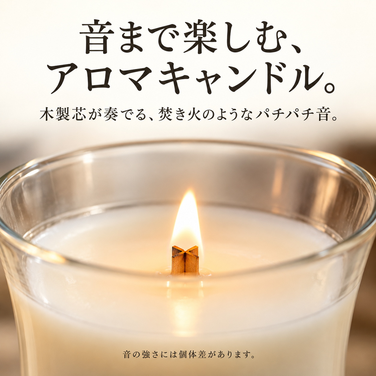 木製芯がパチパチと燃えるWoodWickの焚き火キャンドル