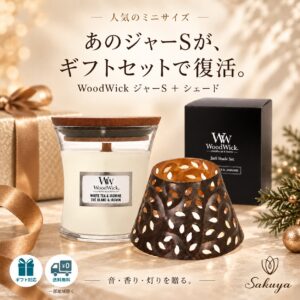 人気のWoodWickジャーSがシェード付きギフトセットで復活