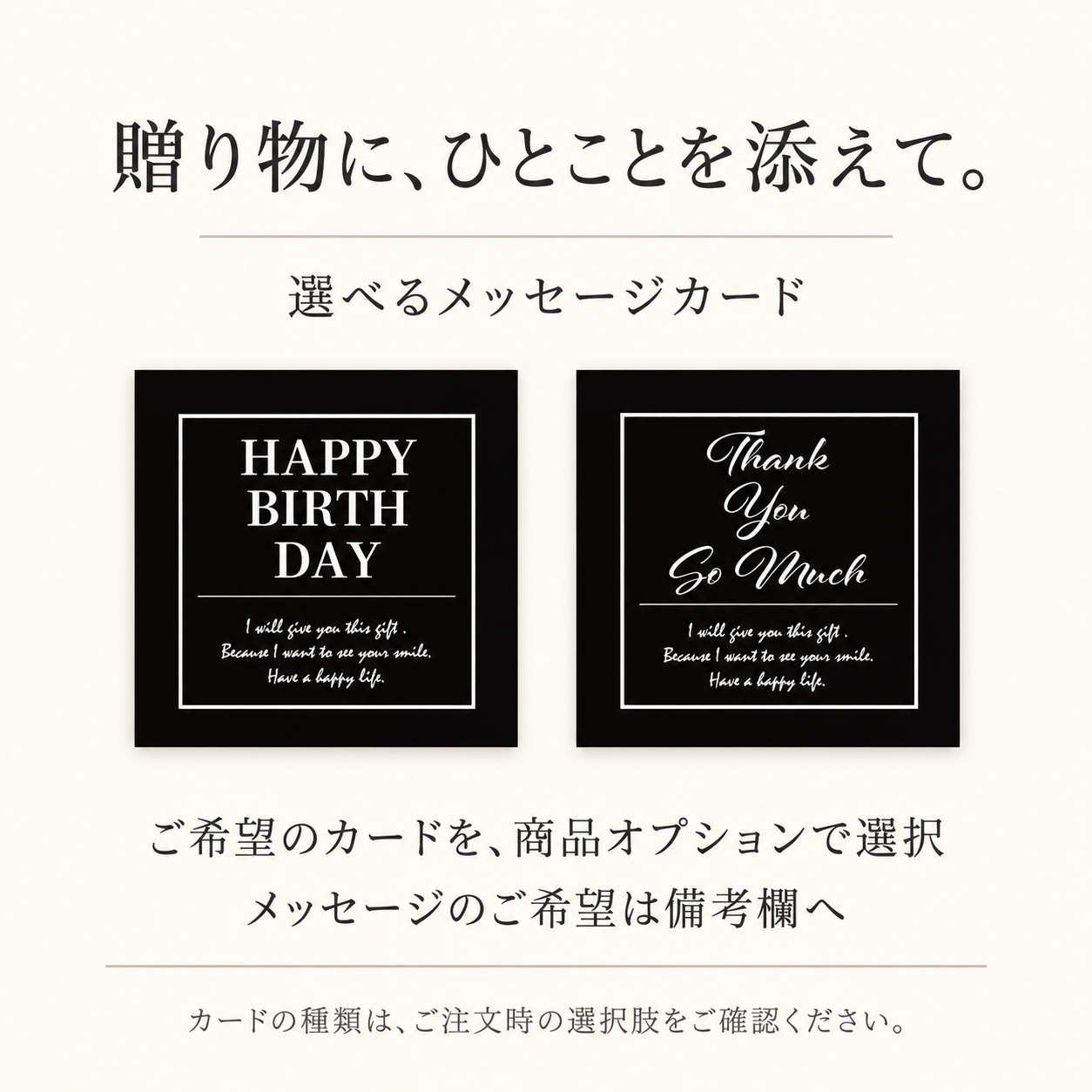 誕生日やお礼の気持ちを添えるメッセージカード